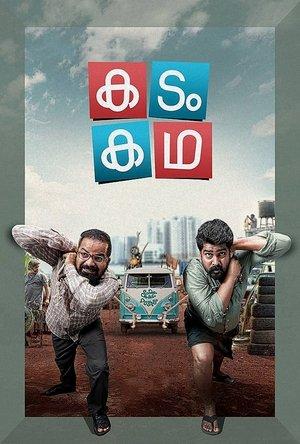 കടം കഥ streaming