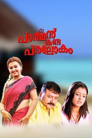Parthan Kanda Paralokam streaming