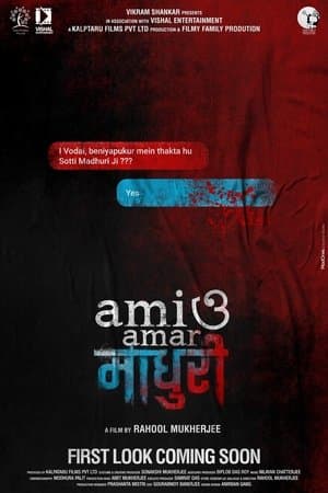 আমি ও আমার माधुरी streaming
