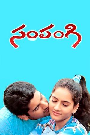 సంపంగి streaming