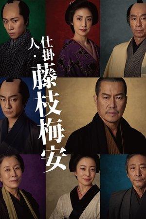 Baian the Assassin, M.D.: Part1 streaming