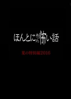 Honto Ni Atta Kowai Hanashi: Summer Special 2016 streaming