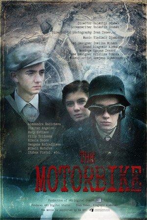 Моторът streaming