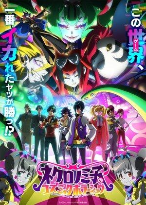 ネクロノミ子のコズミックホラーショウ streaming