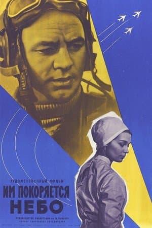 Им покоряется небо streaming