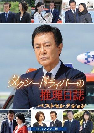 Taxi Driver’s Mystery Diary SP22 streaming