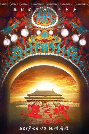 Enter the Forbidden City streaming