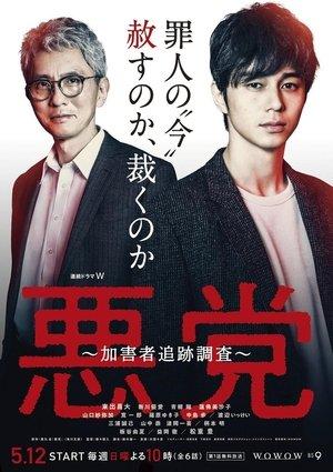Villain: Perpetrator Chase Investigation streaming