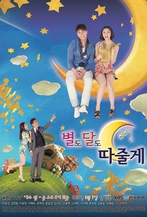 별도 달도 따줄게 streaming