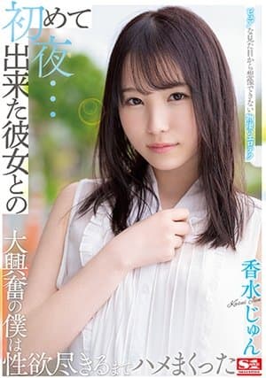 My first night with my first girlfriend… I was so excited by her pure looks and unimaginable erotic skills streaming