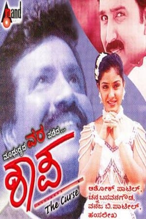 Shaapa streaming