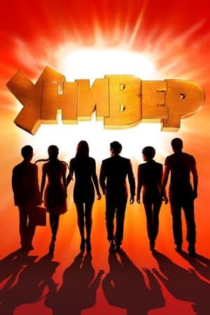 Uni. A New Dorm streaming