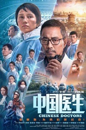 中国医生 streaming