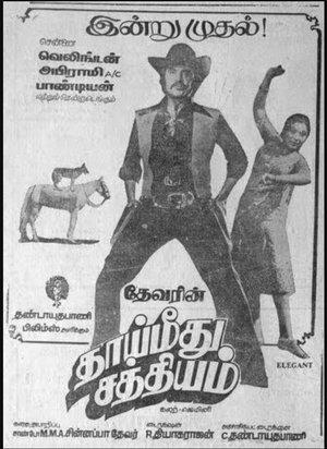 தாய் மீது சத்தியம் streaming