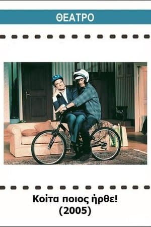 Koita poios irthe! streaming