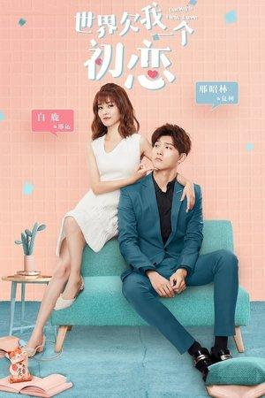 世界欠我一个初恋 streaming
