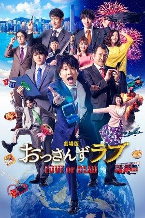 Ossan's Love: Love or Dead streaming
