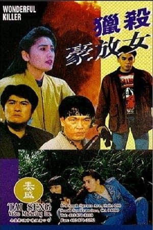 獵殺豪放女 streaming