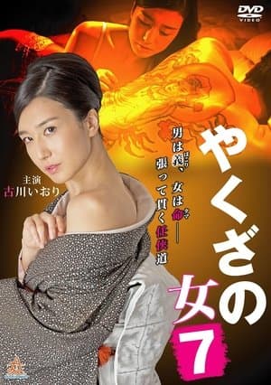 Yakuza's Lady 7 streaming