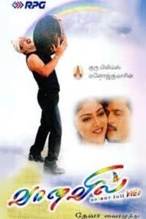 Vaanavil streaming