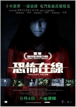 恐怖在線 streaming