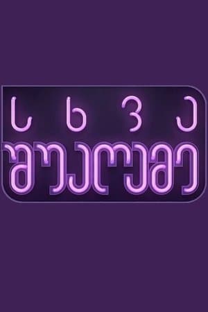 Other Midnight streaming