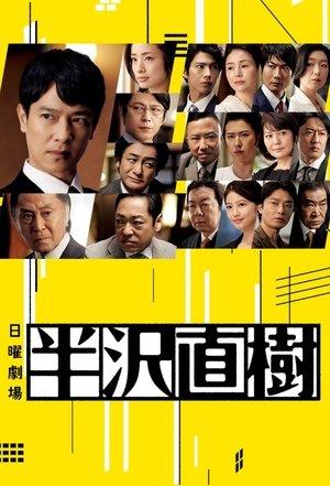 Hanzawa Naoki streaming