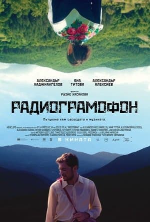 Радиограмофон streaming