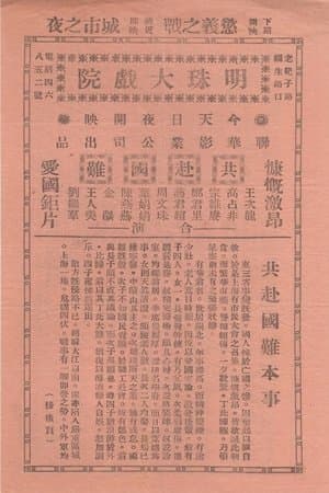 共赴国难 streaming