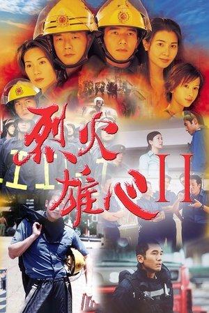 烈火雄心2 streaming