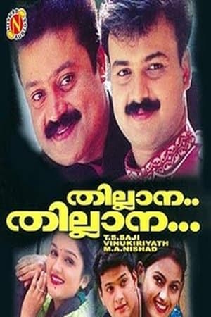 തില്ലാന തില്ലാന streaming
