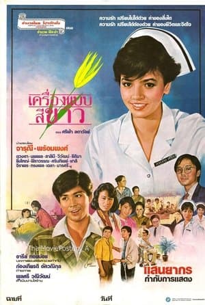 White Uniform streaming