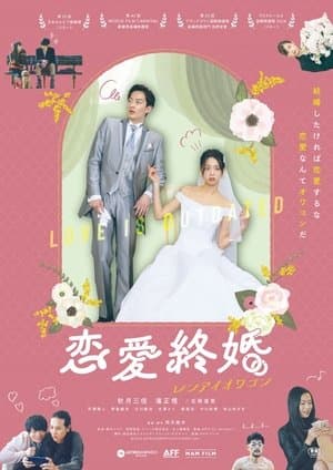 Love End Marriage streaming
