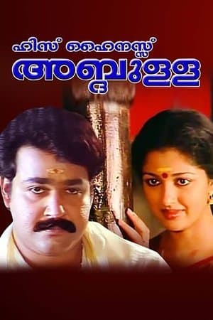 ഹിസ് ഹൈനസ്സ് അബ്ദുള്ള streaming