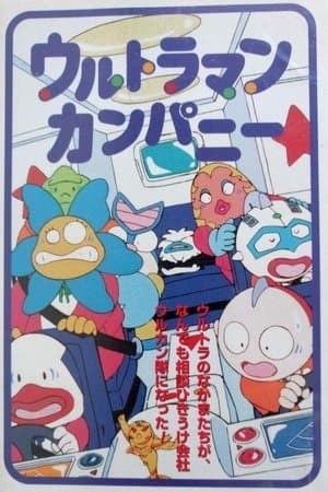 Ultraman Company streaming