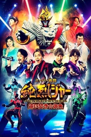 Super Sentojun Retsuger: Reheating☆Excuse streaming