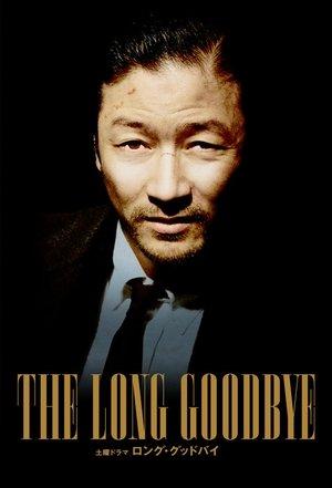 The Long Goodbye streaming