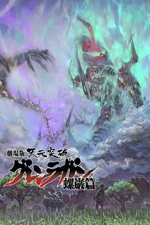 Gurren Lagann The Movie 2 : The Lights in the Sky are Stars streaming