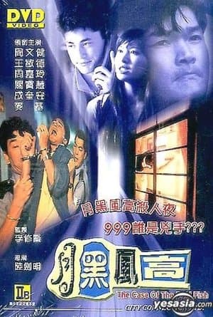 The Case of the Cold Fish streaming