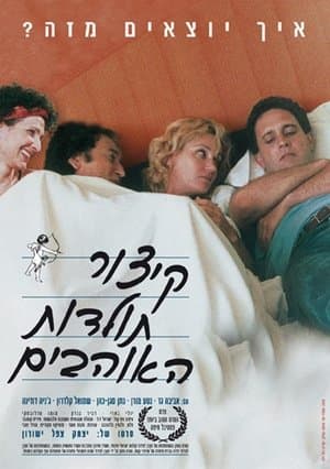 קיצור תולדות האוהבים streaming