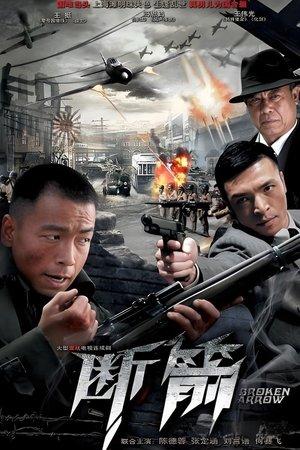 断箭 streaming