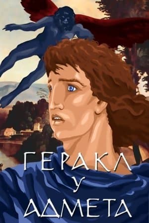 Hercules and Admetus streaming