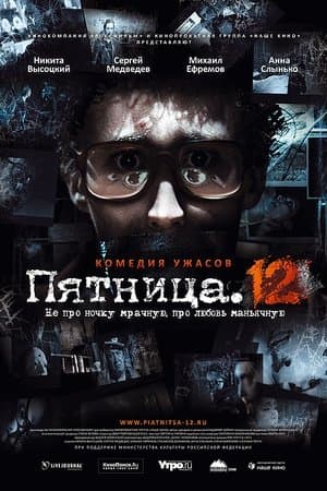 Friday. 12 streaming