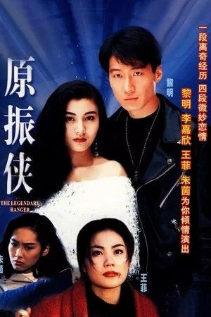 The Legendary Ranger streaming