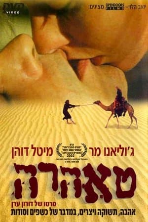 טאהרה streaming