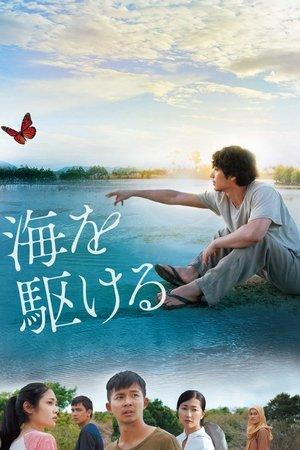海を駆ける streaming