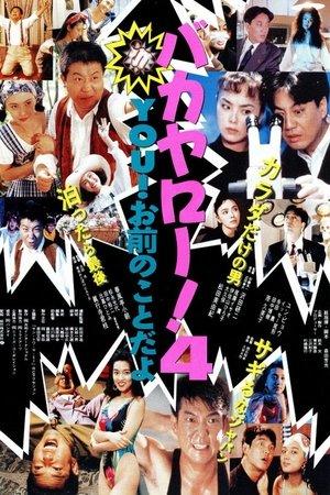 Bakayarō! 4 You! streaming