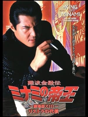 The King of Minami: The Price of Restructuring streaming
