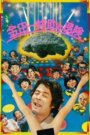 The Adventures of Kosuke Kindaichi streaming