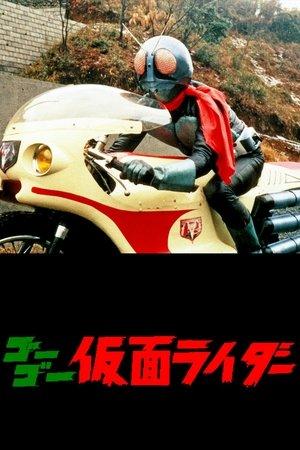 ゴーゴー仮面ライダー streaming